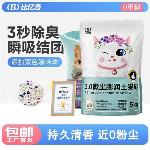 猫砂包邮10公斤除臭膨润土20斤10kg猫咪用品无尘混合矿物钠基销量