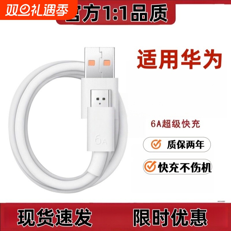 适用华为充电器6a快充数据线正品nova5/6/7/9/10se mate20/30pro/50 p40/60/70/80闪充100w手机充电线桃李