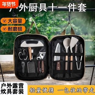 赫北营户外野营炊具刀具便携厨具收纳包露营自驾游锅铲菜板套装