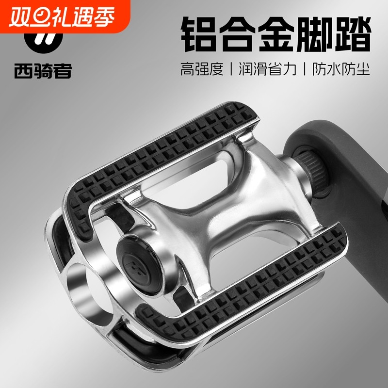 西骑者脚踏山地车自行车脚踏板DU轴承铝合金公路车脚蹬子骑行配件