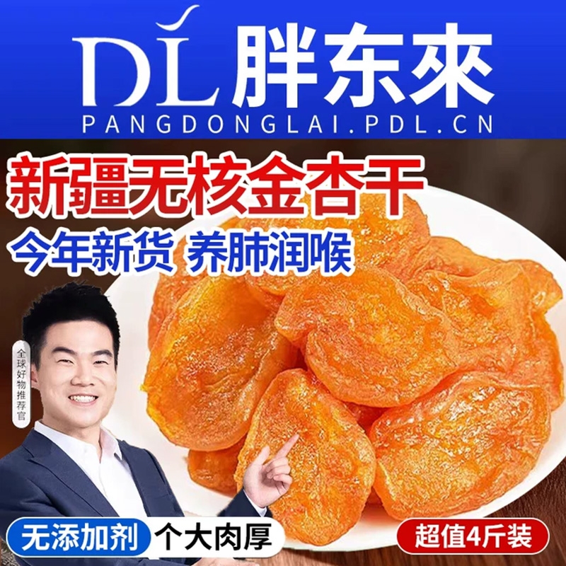 央妈推荐农科院金杏干无糖无添加