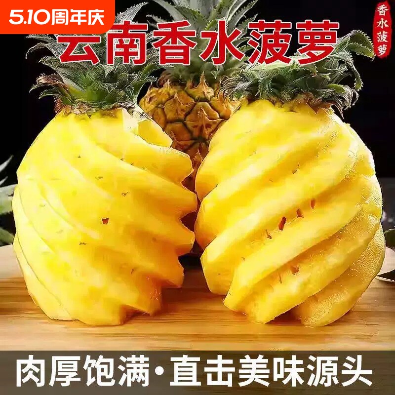 菠萝徐闻香水菠萝新品香甜应季新鲜水果树熟现摘特大果
