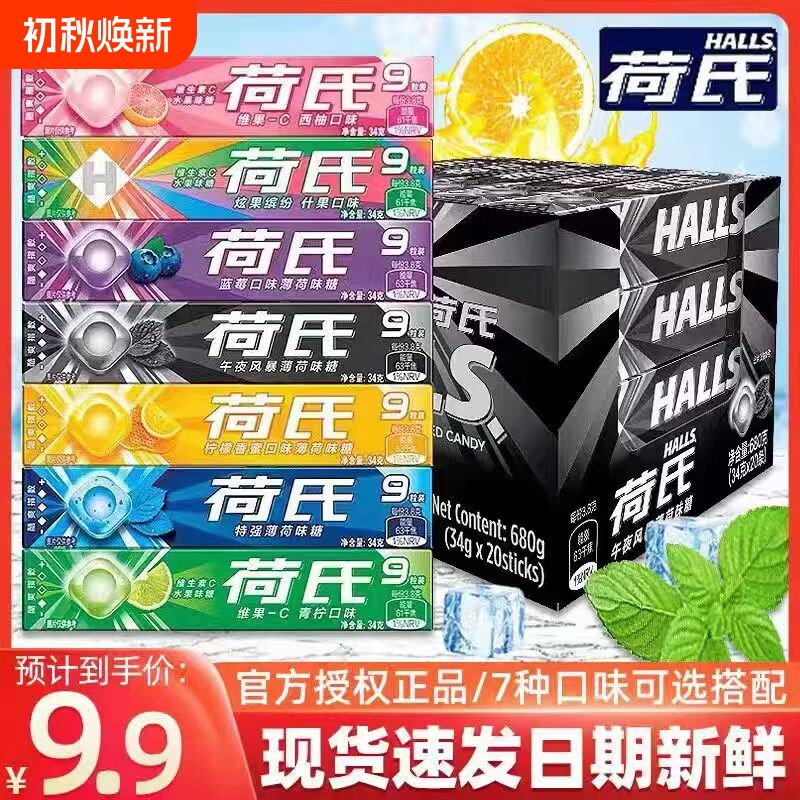 荷氏薄荷糖多口味混合午夜风暴特强薄荷糖润喉学生清凉糖果水果味