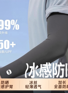 冰袖男士防晒袖套夏季防紫外线骑行护袖冰丝手袖护臂钓鱼手套跑步
