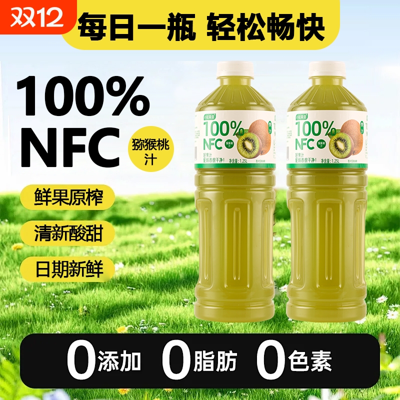 甄选100%NFC猕猴桃汁1.25L大瓶nfc果汁原榨自然果香每日健康新鲜