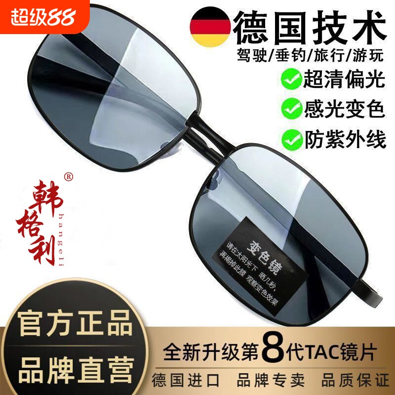 太阳镜男防紫外线户外钓鱼驾驶运动墨镜男士眼镜偏光日夜两用变色