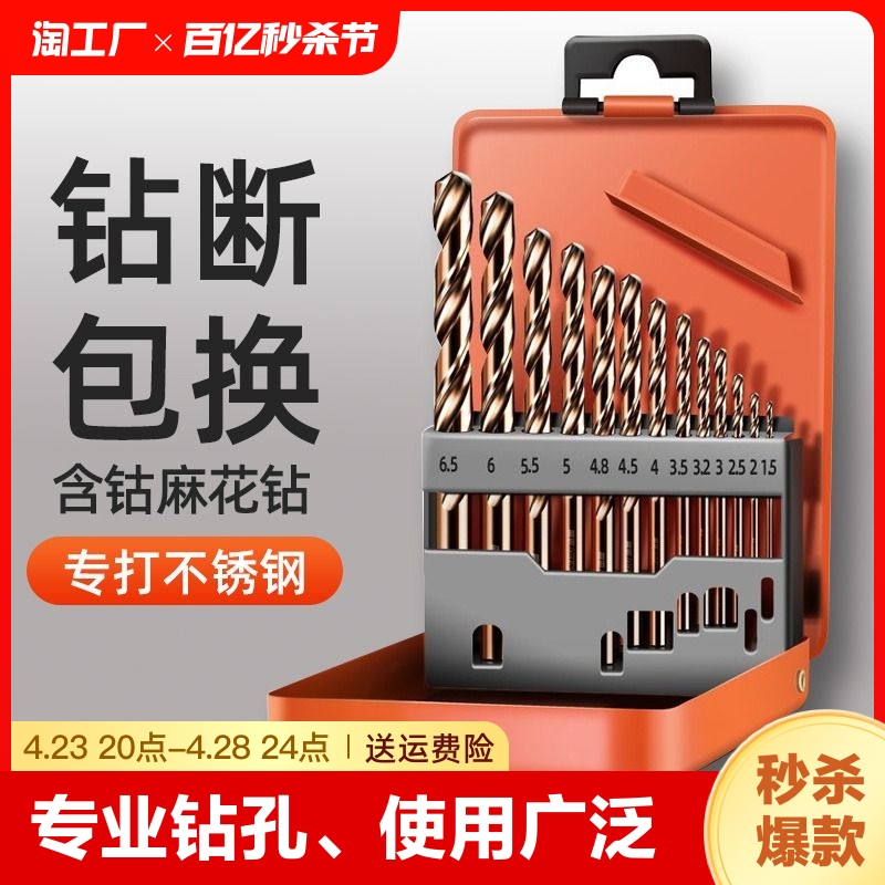 麻花钻头套装不锈钢合金钢铁高硬含钴钨钢手电钻转头打孔不绣钢