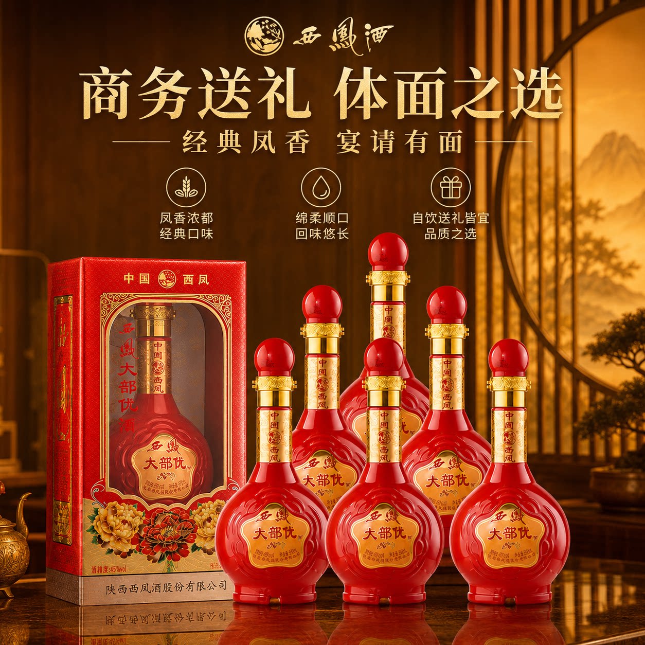 西凤酒45度浓香型白酒纯粮食整箱礼盒送礼500ml*6生肖高粱老窖