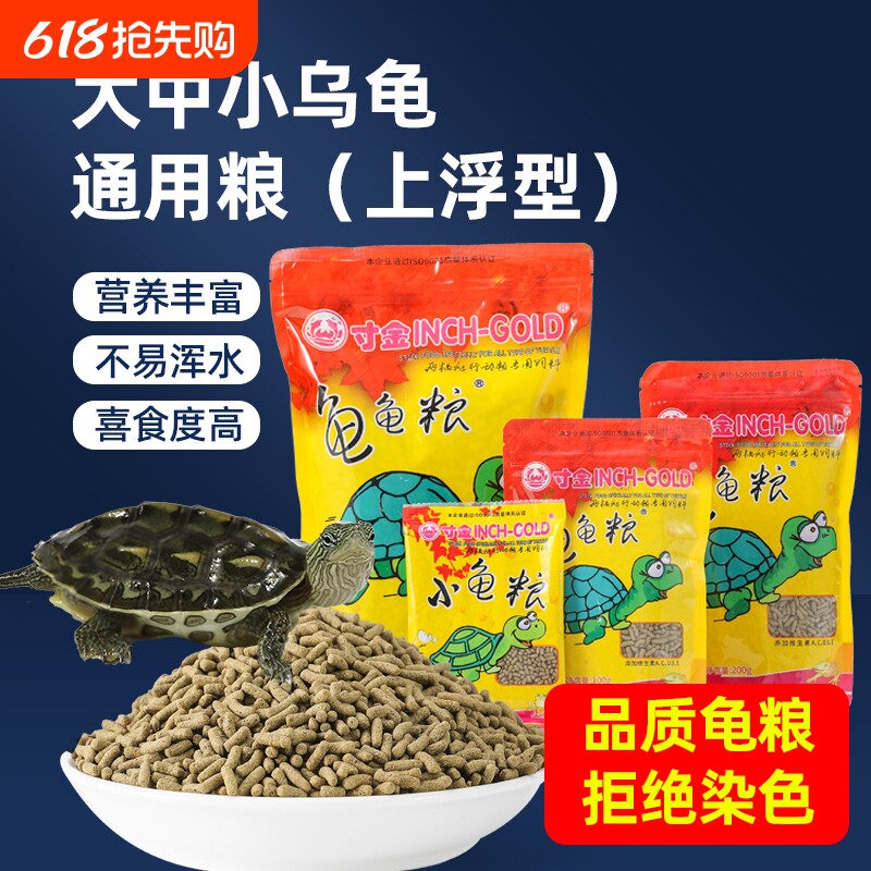 寸金龟粮乌龟饲料草龟巴西龟通用粮食甲鱼龟龟粮补钙虾干幼龟龟食