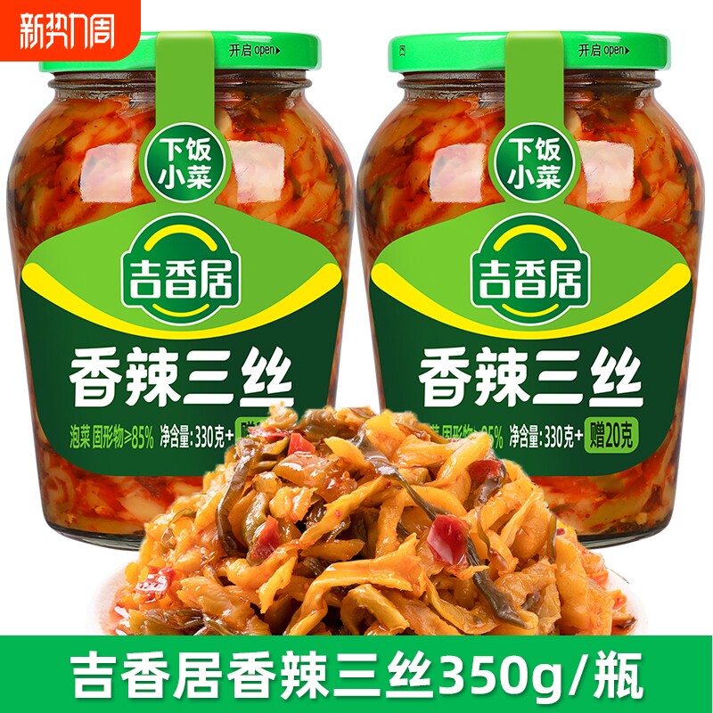 吉香居香辣三丝350g麻辣萝卜干香辣大头菜红油海带咸菜瓶装小榨菜