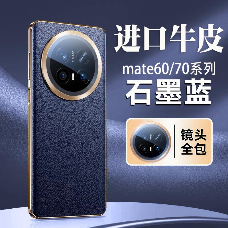 进口牛皮》适用华为mate70手机壳