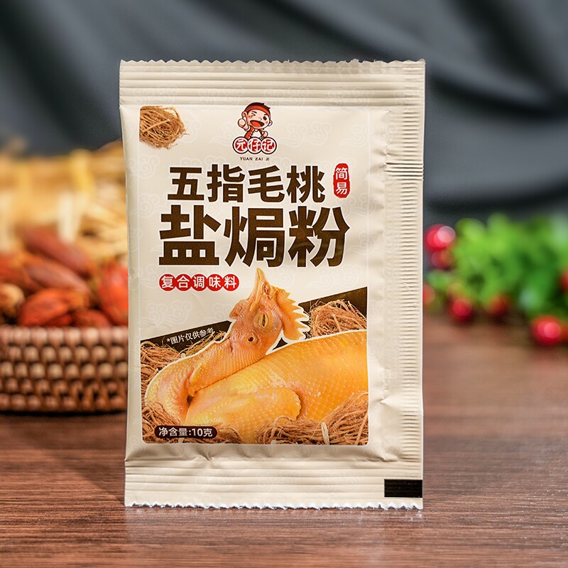 五指毛桃盐焗鸡粉调味料家用客家风味盐焗香料盐焗调料海鲜调味粉