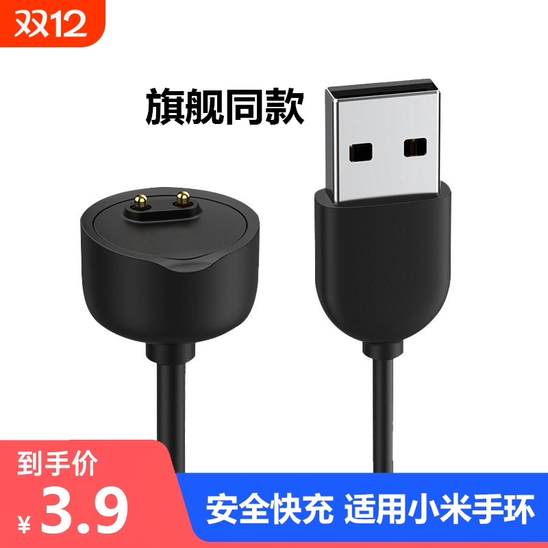 适用涵众润生手环充电线/充电器