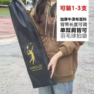 大容量羽毛球拍袋子牛津布防泼水耐脏面料羽毛球包羽毛球拍收纳袋