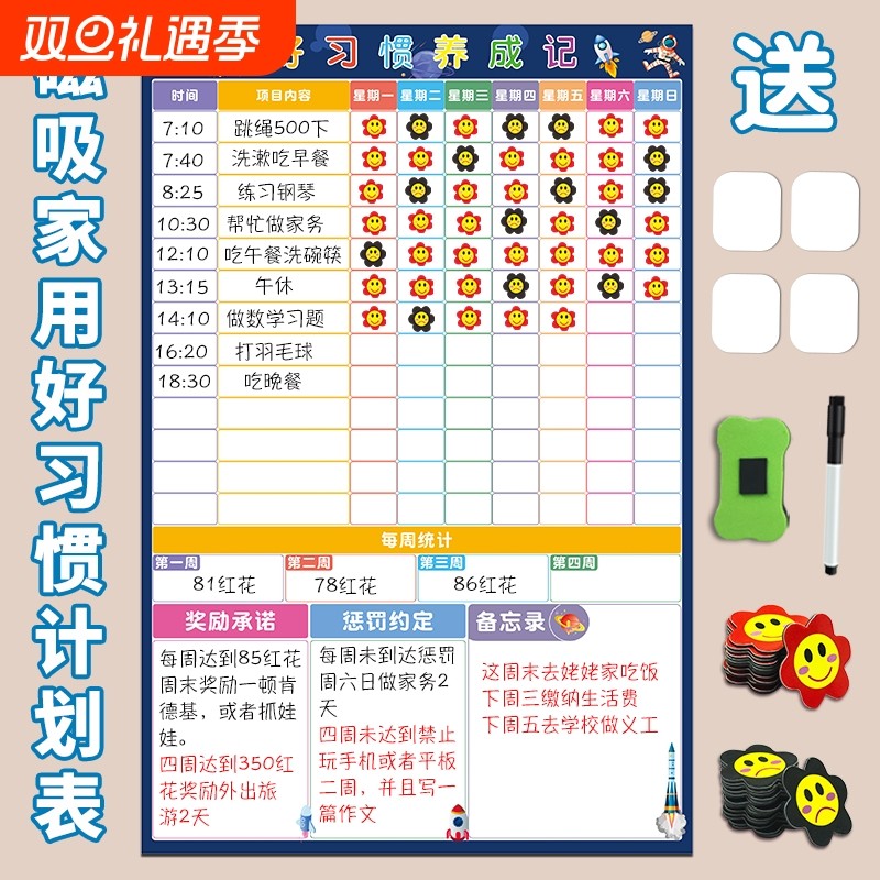 磁吸儿童成长自律表家用好习惯表