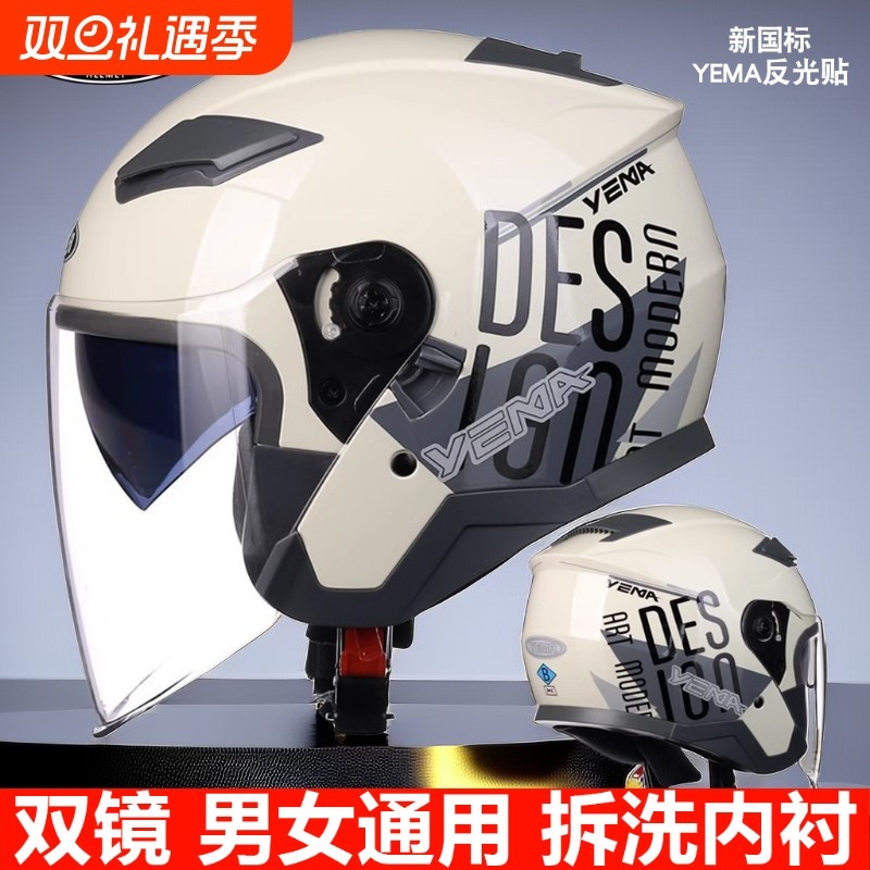 新国标野马半盔电动车头盔冬季保暖男女通用摩托车安全帽双镜四季