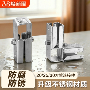 不锈钢管连接件固定件方管镀锌管接头20/25/30mm卡扣两通免焊承重