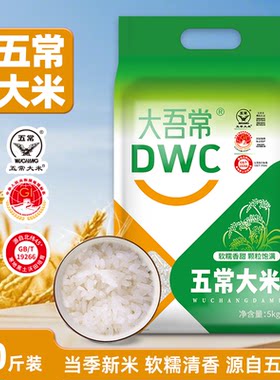 常当季新米5kg东北大米优质五常米10斤粳米米饭现磨真空寿司优选