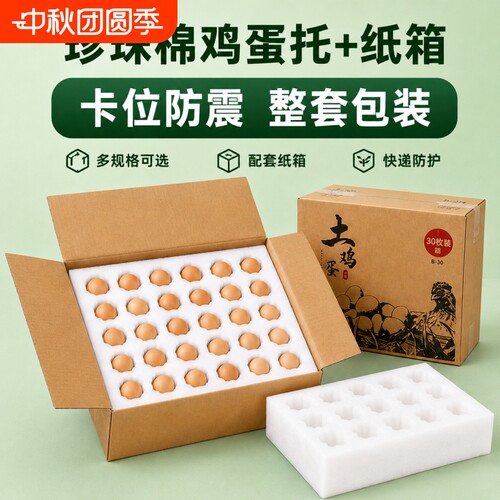珍珠棉防摔防震鸡蛋包装盒多规格