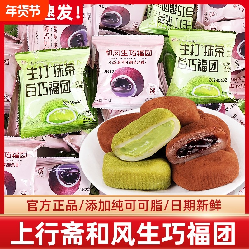 上行斋和风生巧福团巧克力夹心爆浆大福单独包装麻薯休闲零食点心,零食/坚果/特产,麻薯/大福/青团,淘宝优惠券,粉丝福利购,淘宝优惠卷