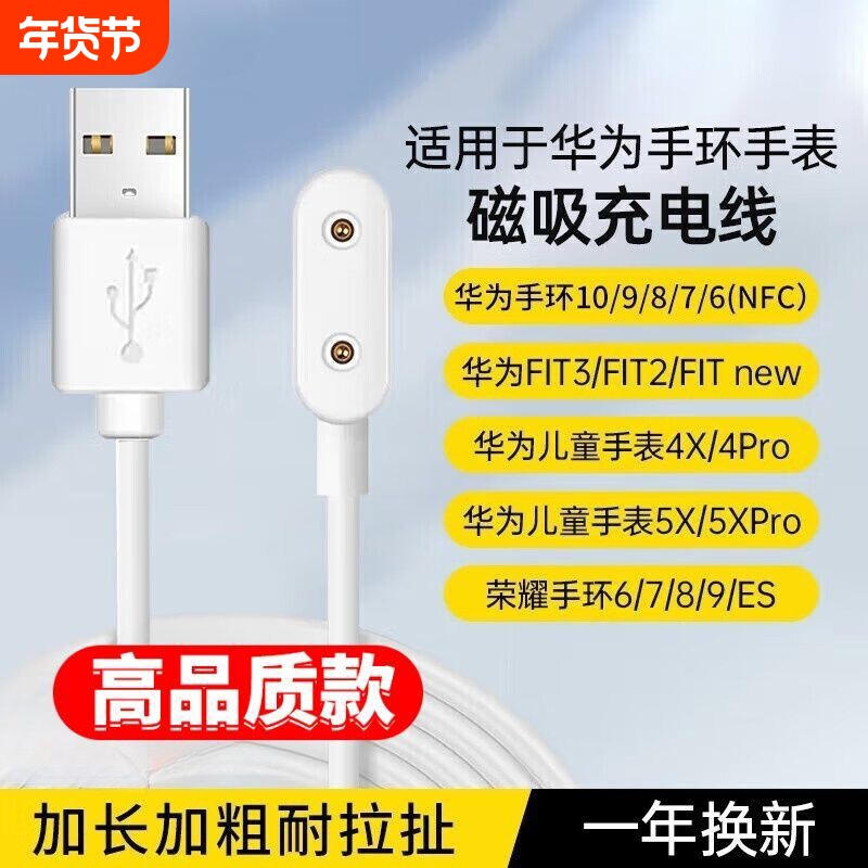 适用华为手环10充电线华为手环9/8/7/6充电器8手表磁吸式底
