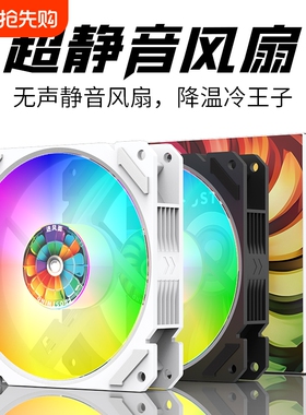 超静音机箱风扇12CM发光彩色台式机电脑CPU散热高转速4线调速白色