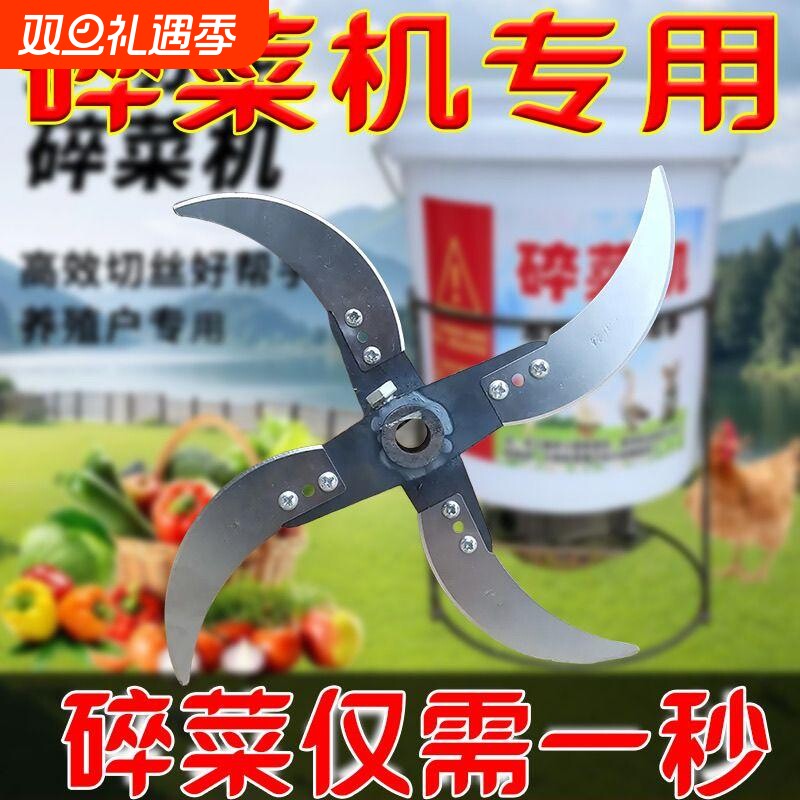 新款养殖手鸡鸭鹅猪工制作碎草机切草机碎菜机专用刀一套专用刀片