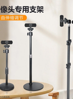 直播电脑摄像头支架适用于罗技C1000电脑摄像头竖屏支架螺纹接口用直播网课