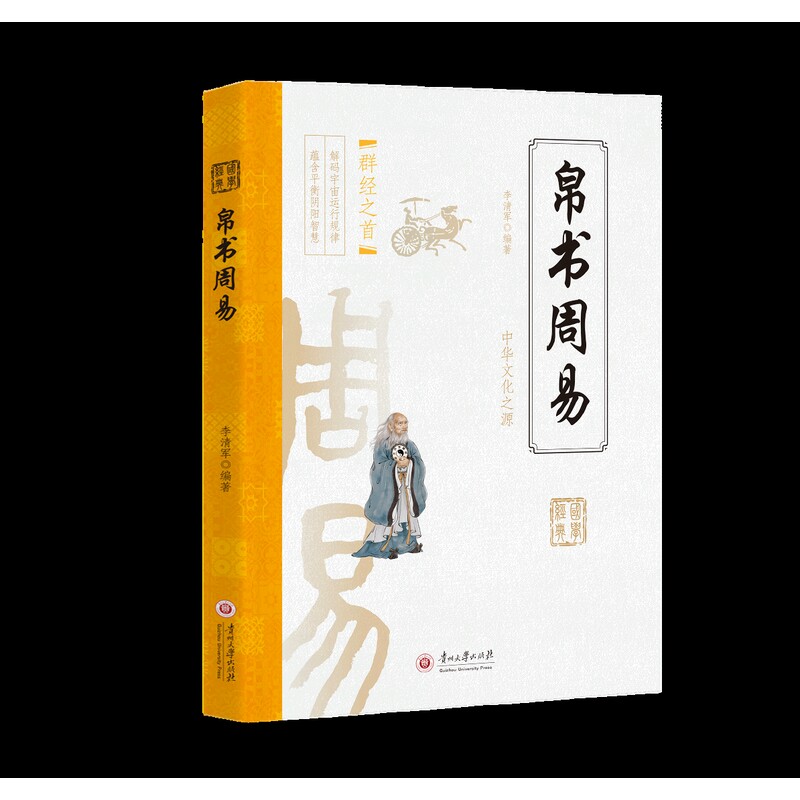 认准正版帛书周易国学经典书籍帛书版周易原文易经文化参考读物传承传统易学文化提升国学素养