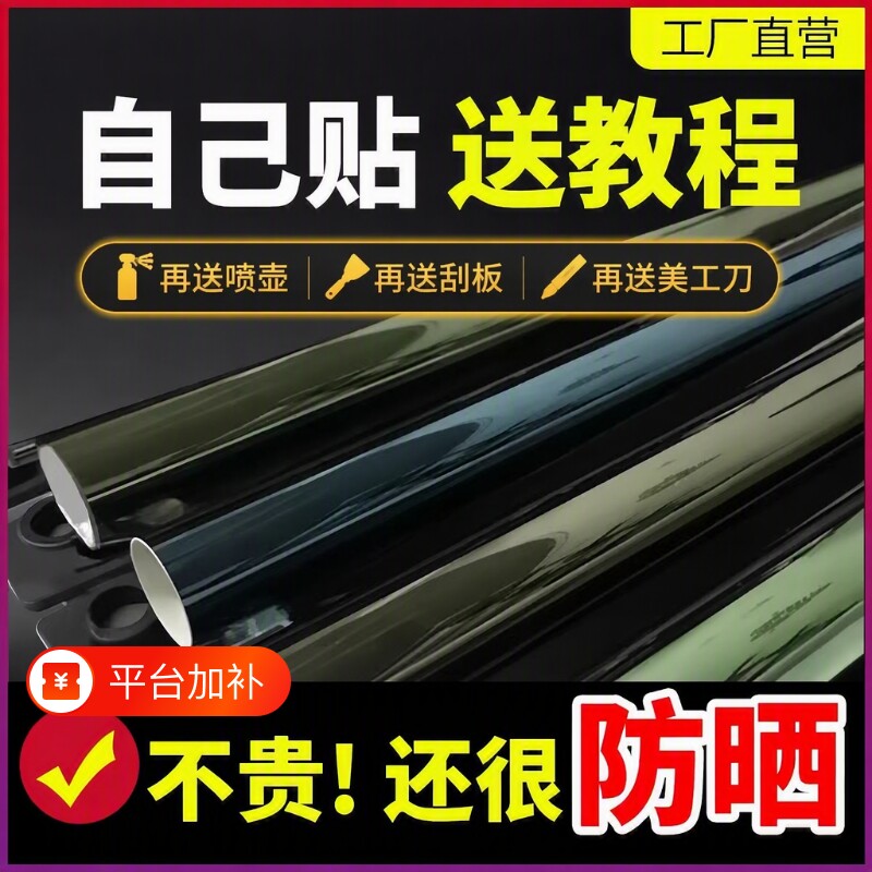 汽车玻璃膜自己贴玻璃防晒隔热膜防爆太阳膜车窗贴膜遮光前挡遮阳