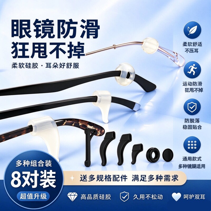 眼镜防脱落神器防滑硅胶腿套耳勾托儿童眼镜架防掉固定挂钩卡扣拖