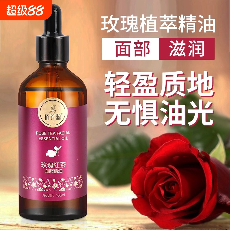 佰芳源玫瑰红茶面部刮痧精油脸部按摩拨筋美容院专用眼部经络紧致