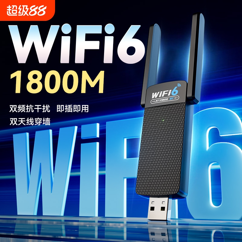 WiFi6无线网卡电竞游戏不卡顿