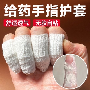 手指护套上药套保护套抹药防护套保护透气给药