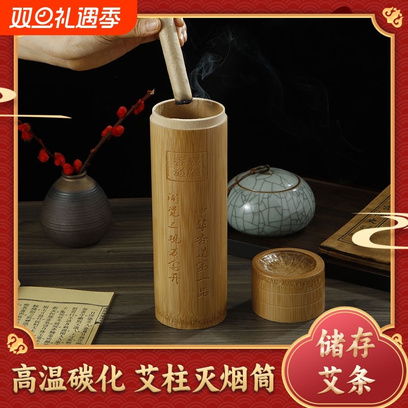 竹制艾条艾柱灭烟筒高温碳化储存艾条家用收纳艾灸艾条阻燃灭火罐
