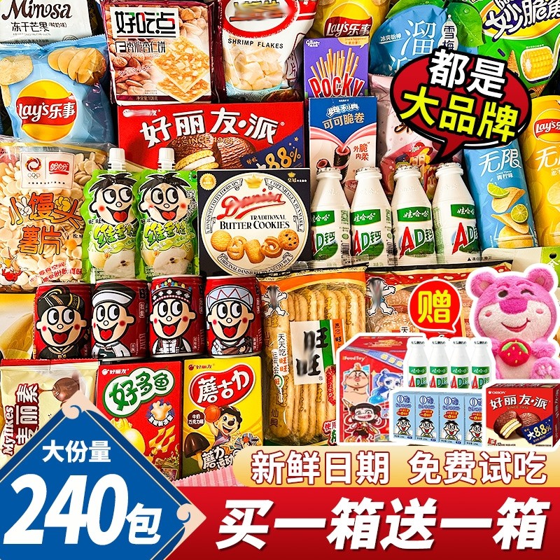 新年货零食大礼包送男生生日礼物整箱儿童爆款休闲食品小吃礼盒