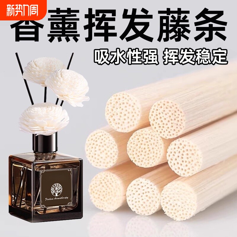 无火香薰挥发棒室内花露水可用精油扩香棒自制香氛藤条导香棒配件