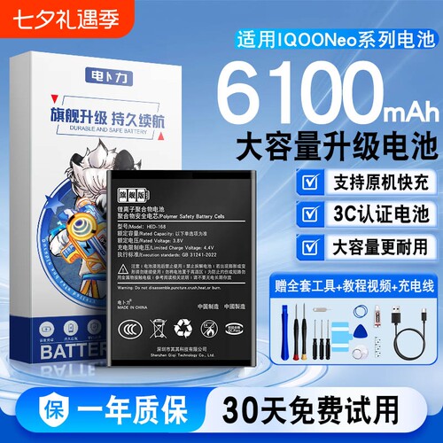 电卜力原装适用IQOONeo电池neo5/neo6/neo7/neo8/neo9大容量iqooZ1/Z3/Z5/Z6X正品5se/6se/8pro手机neo3U1/U3
