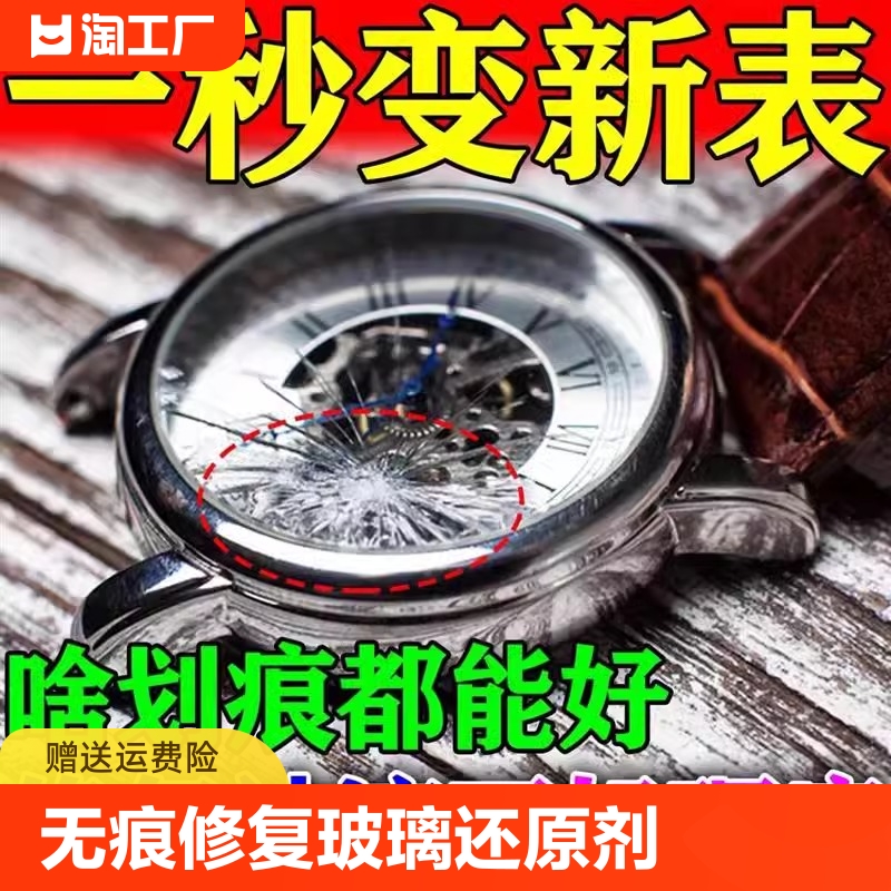 手表镜面玻璃修复液复原神器车窗划痕刮痕破裂无痕修复玻璃还原剂