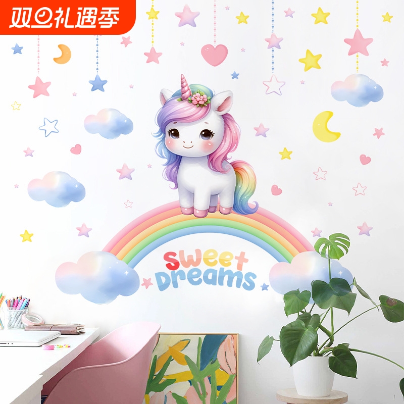 卉之彩CH39151彩虹独角兽墙贴温馨儿童卧室卡通风格主题装饰自粘