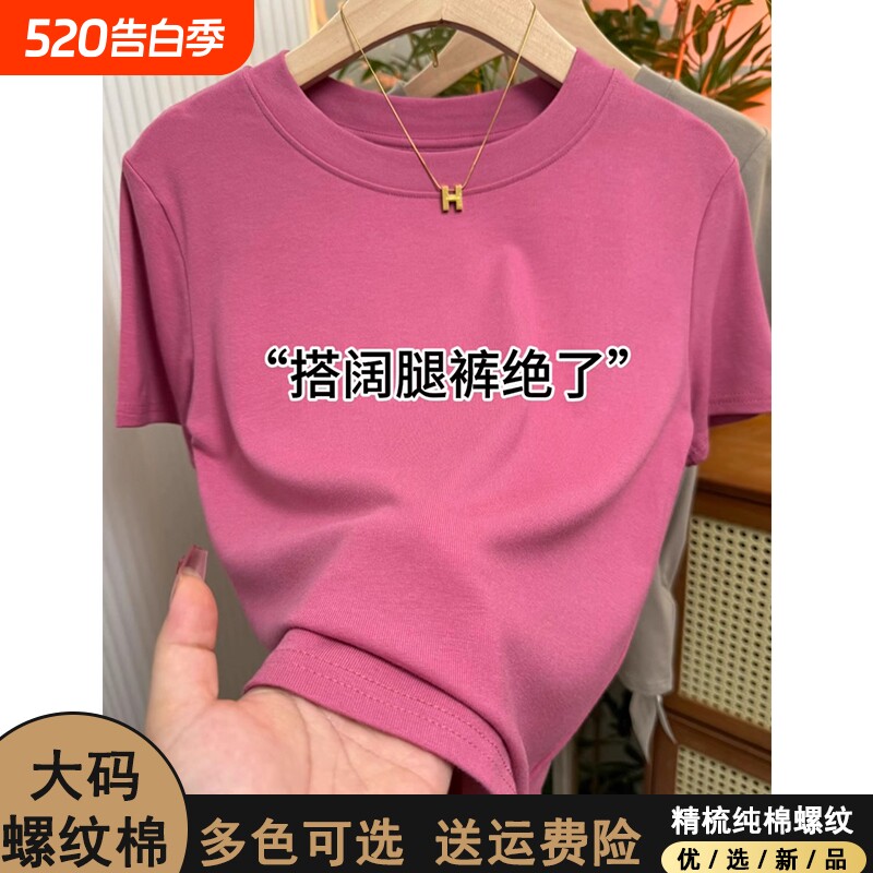 树莓粉短袖T恤女2026年夏季新款弹力打底衫上衣大码黑色粉色纯棉