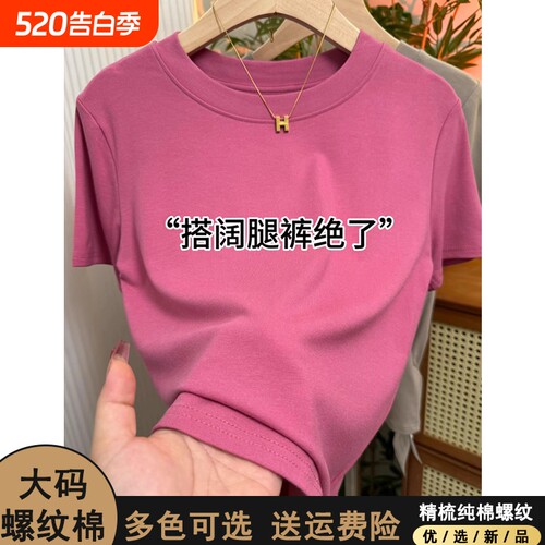 树莓粉短袖T恤女|超4000次加购