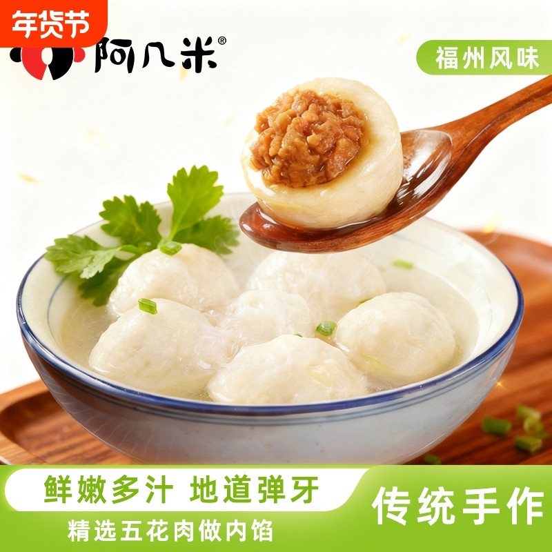 阿几米福州鱼丸正宗手工包心福建麻辣烫火锅丸子冷冻美味爆汁匠心,水产肉类/新鲜蔬果/熟食,鱼丸/鱼滑,淘宝优惠券,粉丝福利购,淘宝优惠卷