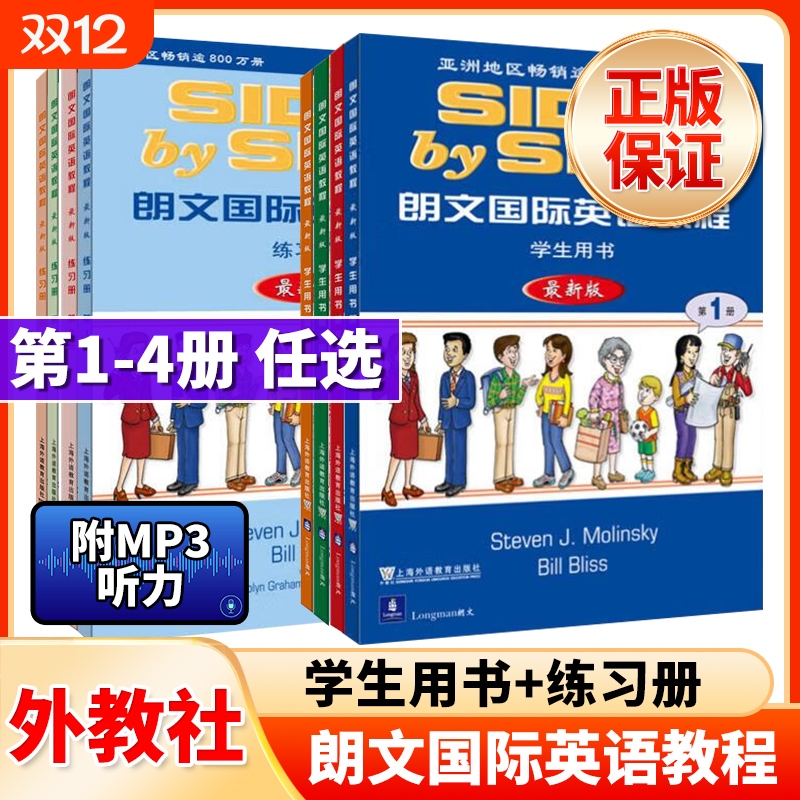 朗文国际英语教程学生用书+练习