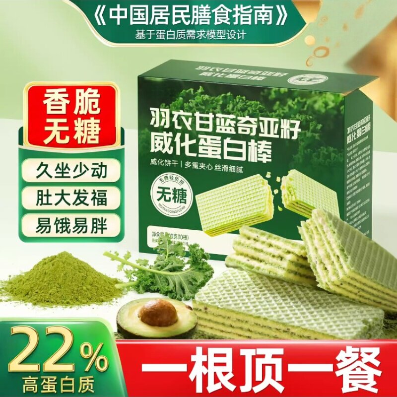 无糖全麦威化蛋白棒羽衣甘蓝奇亚籽饼干代餐健身能量棒休闲小零食