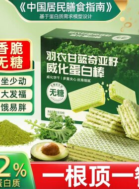 无糖全麦威化蛋白棒羽衣甘蓝奇