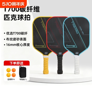 碳纤维匹克球拍板pickleball球拍T700碳纤皮克球专业比赛训练球拍