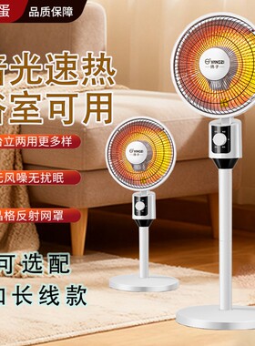立式小太阳取暖器暗光不刺眼