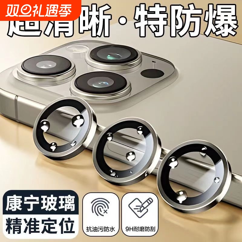 适用苹果系列高清防爆镜头保护膜