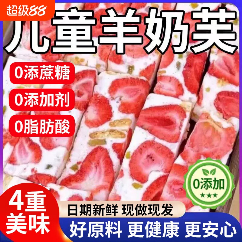 草莓羊奶芙雪花酥独立网红羊拉丝长条官方旗舰店健康手工饼干解馋